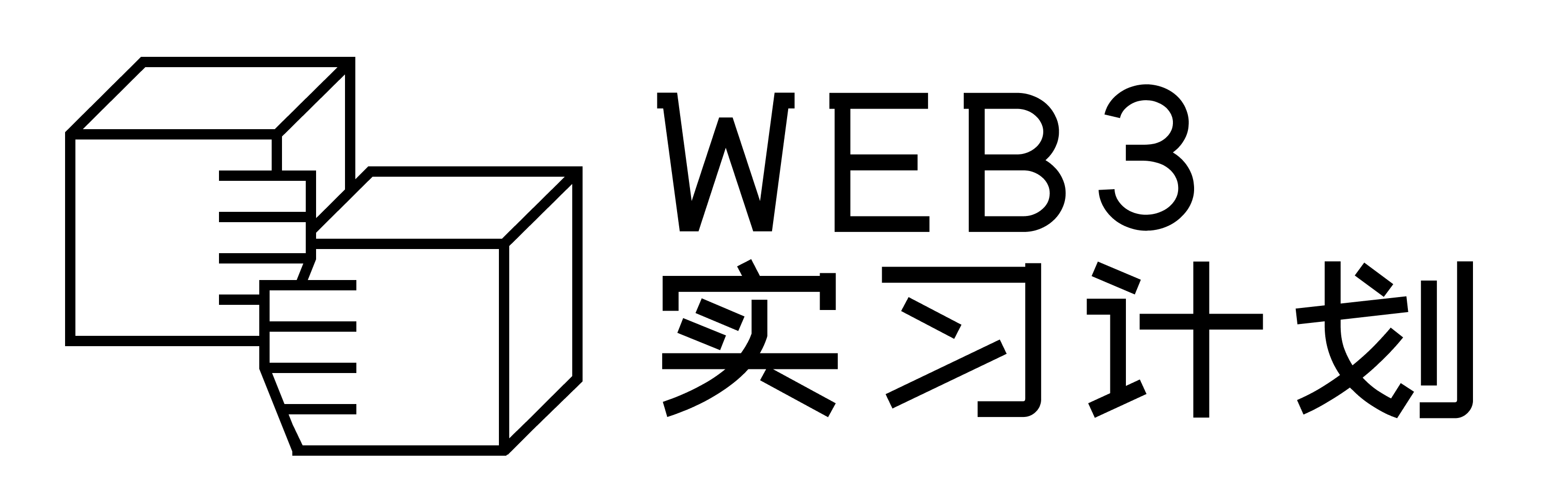 Web3 实习计划 WechatIMG907